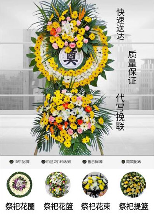 山东济宁任城区南张街道军南村花圈代送